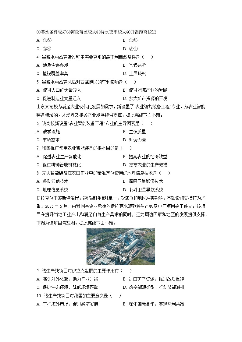广东省广州市2025-2026学年高三上学期八月阶段训练（B卷） 地理试卷（学生版）第2页