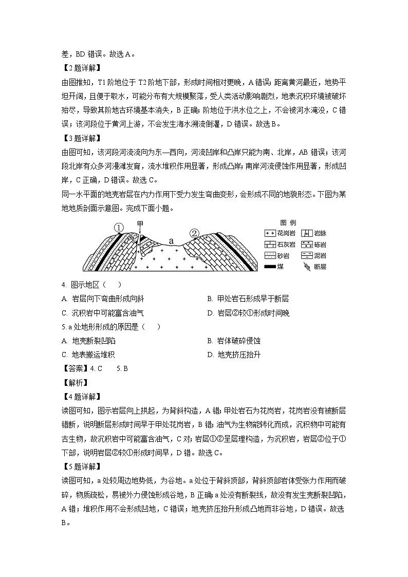 陕西省榆林市府谷县部分学校2024-2025学年高二上学期12月月考地理试卷（解析版）第2页