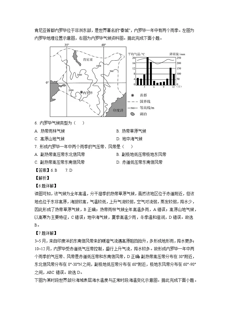 陕西省榆林市府谷县部分学校2024-2025学年高二上学期12月月考地理试卷（解析版）第3页