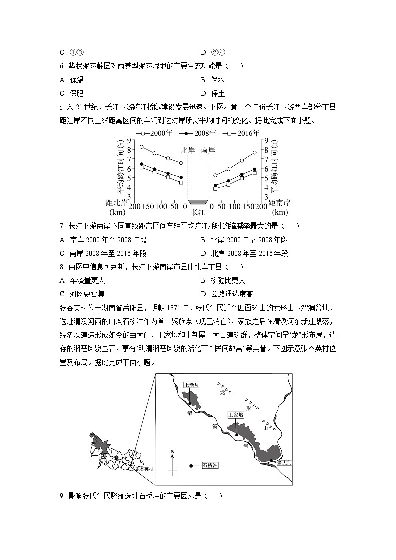 湖南省益阳市2025-2026学年高三上学期9月教学质量监测地理试卷（学生版）第2页