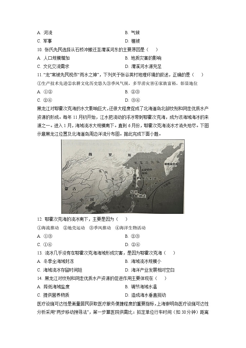 湖南省益阳市2025-2026学年高三上学期9月教学质量监测地理试卷（学生版）第3页
