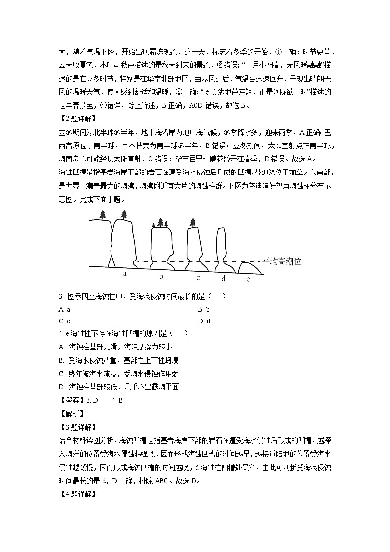 云南省昭通市镇雄县三校2024-2025学年高二上学期第三次月考（12月）地理试卷（解析版）第2页