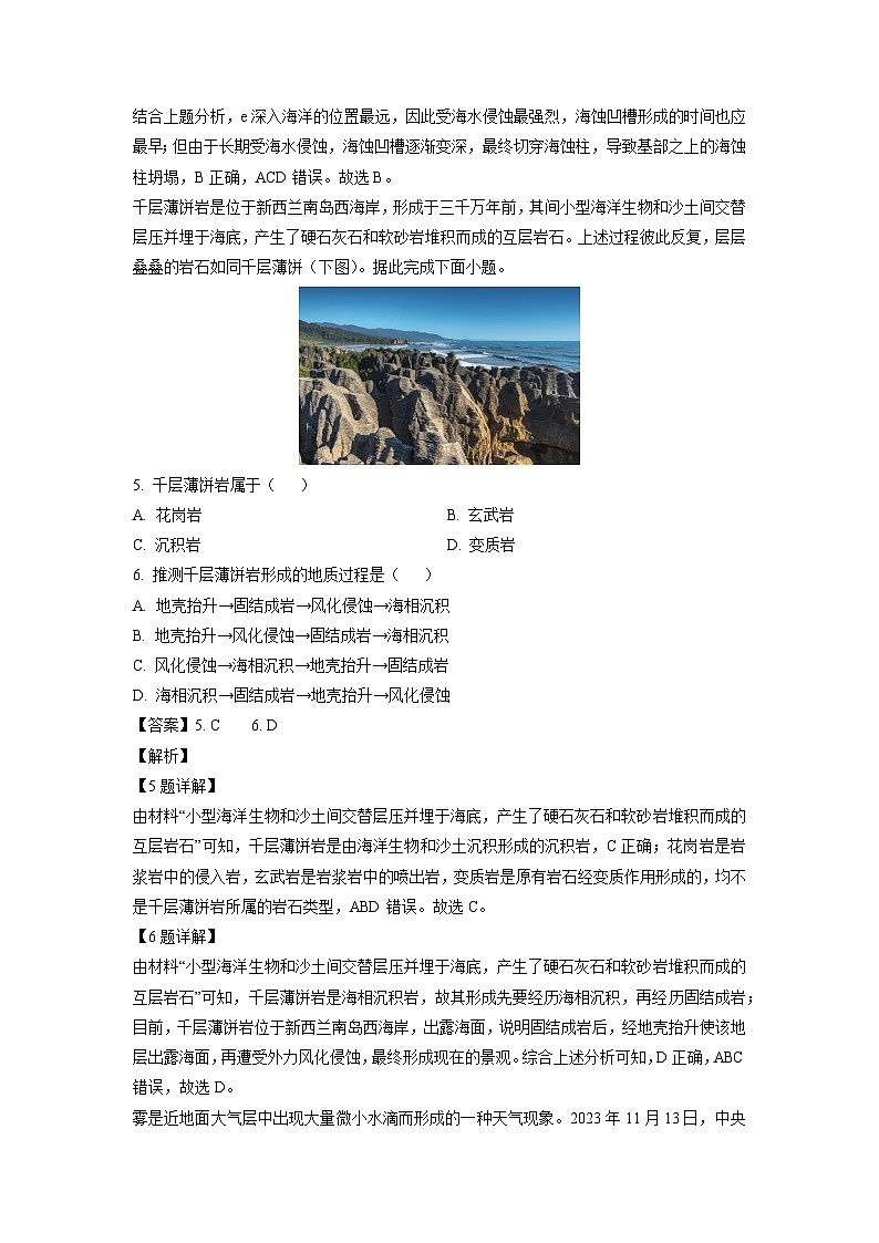 云南省昭通市镇雄县三校2024-2025学年高二上学期第三次月考（12月）地理试卷（解析版）第3页