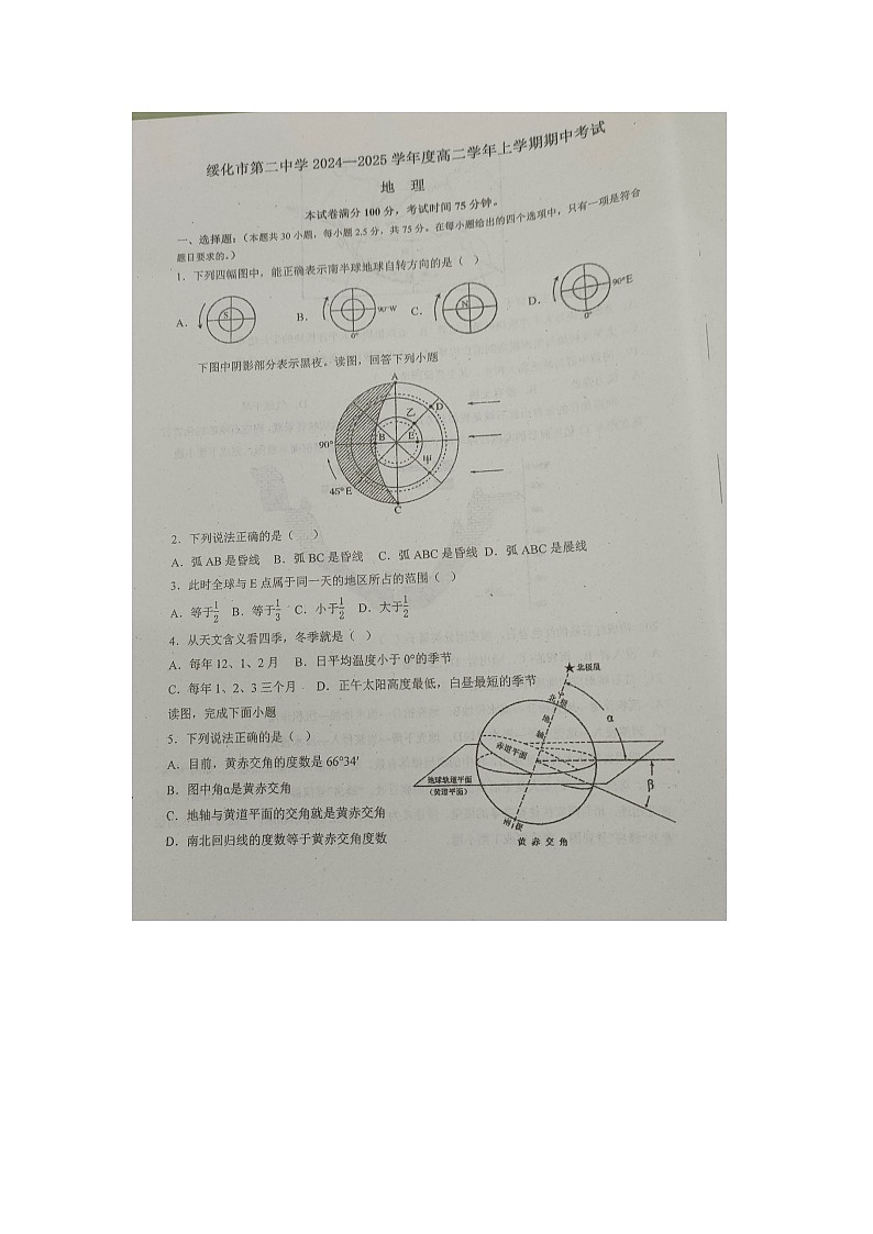 黑龙江省绥化市第二中学2024-2025学年高二上学期期中考试地理试题第1页