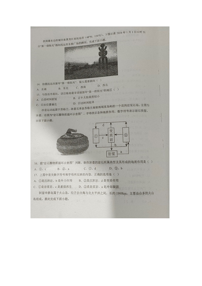 黑龙江省绥化市第二中学2024-2025学年高二上学期期中考试地理试题第3页