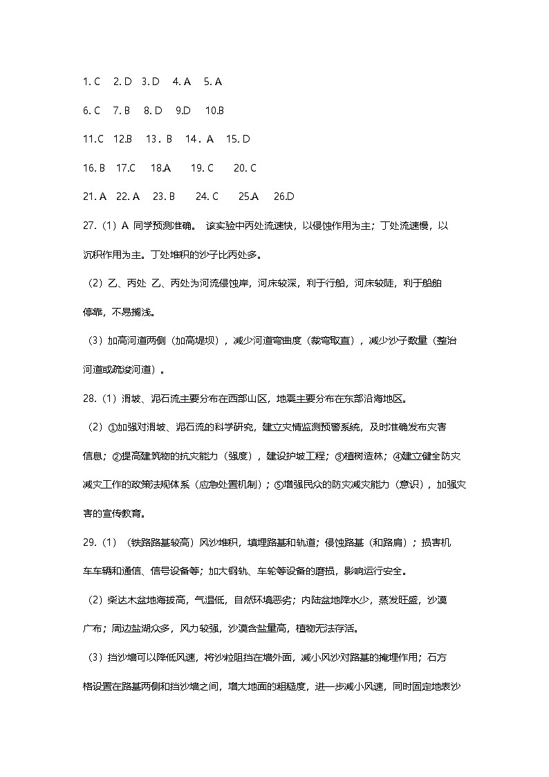 高一地理第一次月考参考答案第1页