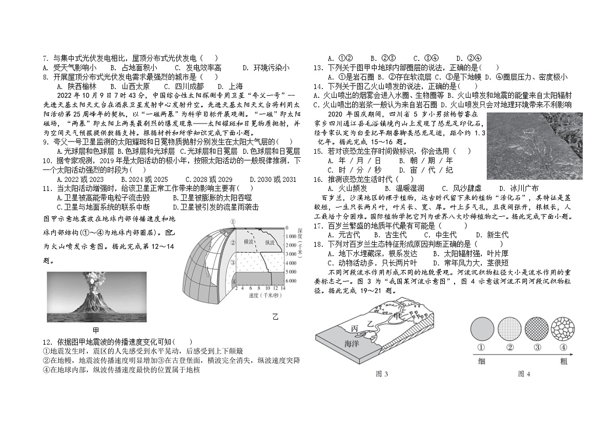 绥化高一地理第一次月考试卷第2页