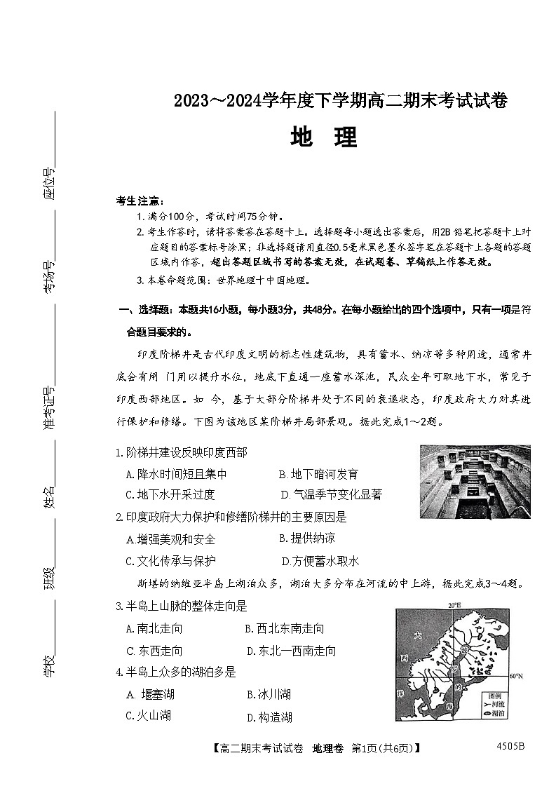 黑龙江省绥化市绥棱县第一中学2023--2024学年高二下学期7月期末地理试题第1页