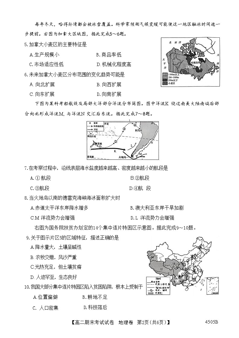 黑龙江省绥化市绥棱县第一中学2023--2024学年高二下学期7月期末地理试题第2页