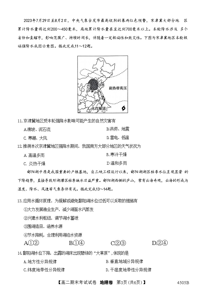 黑龙江省绥化市绥棱县第一中学2023--2024学年高二下学期7月期末地理试题第3页
