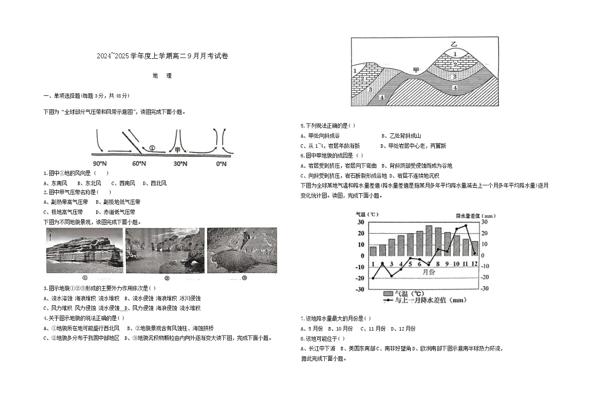黑龙江省绥化市绥棱县第一中学2024-2025学年高二上学期9月月考地理试题第1页