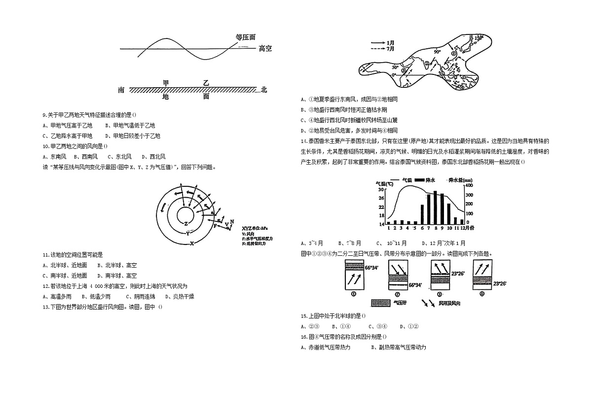 黑龙江省绥化市绥棱县第一中学2024-2025学年高二上学期9月月考地理试题第2页