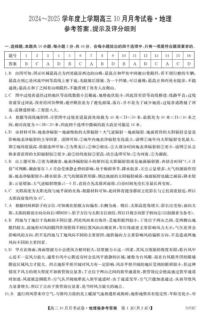 5072C 地理DA第1页