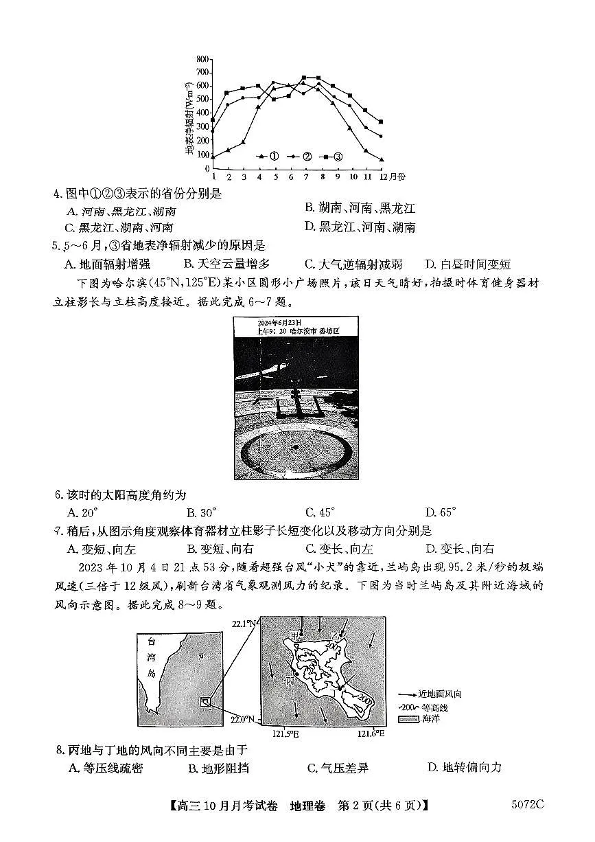 扫描件_地 理(1)第2页