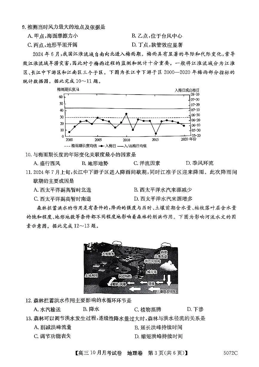 扫描件_地 理(1)第3页