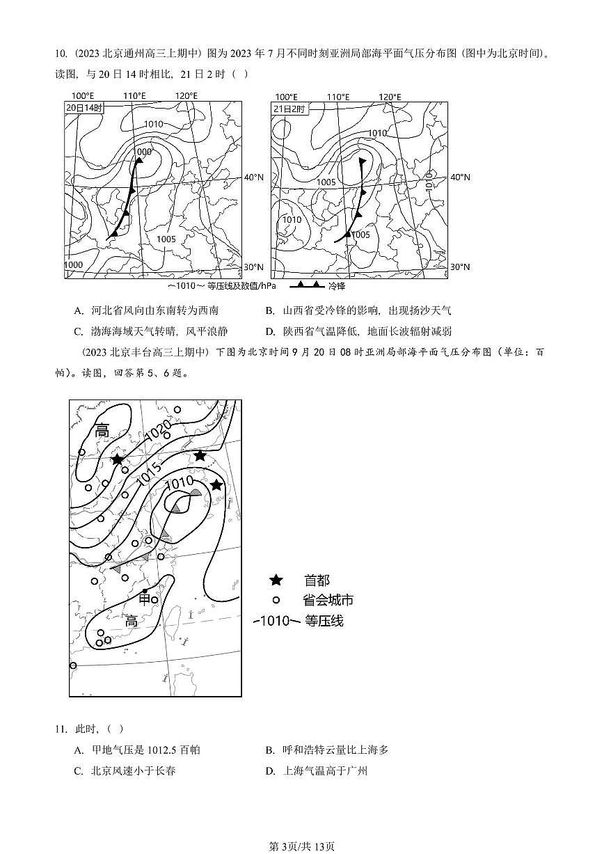 2022—2024北京重点校高三（上）期中地理汇编：常见天气系统   有答案第3页