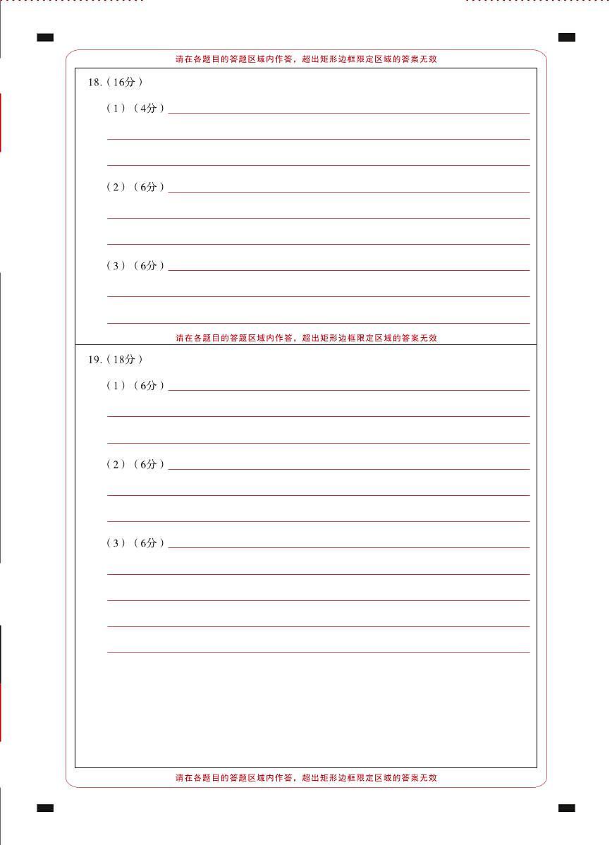 三校联考 2025年秋季学期高二年级第一次月考地理-答题卡（背）曲第1页