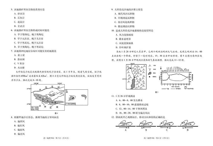 昭通市镇雄县 2025年秋季学期高二年级三校联考第一次月考地理-试卷第2页