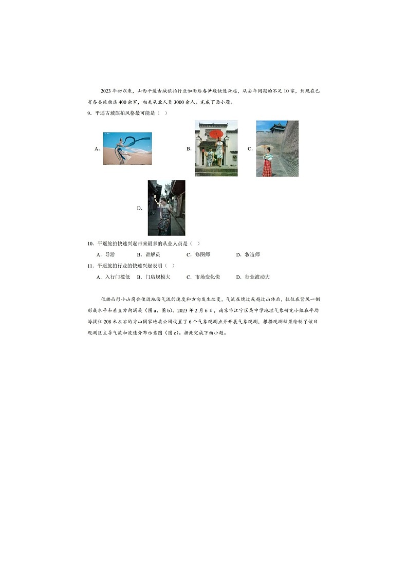 吉林省白城市一中2024-2025学年高一下学期期末考试地理卷含答案第3页