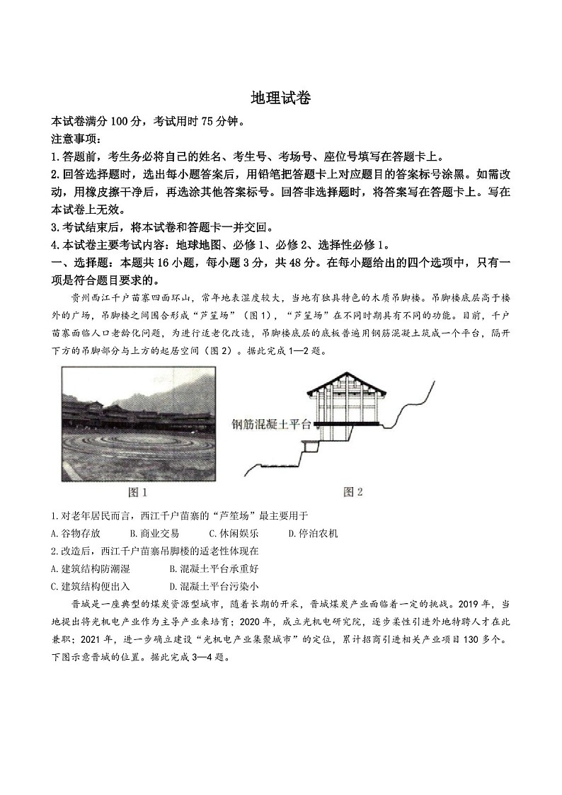 辽宁省抚顺市省重点高中六校协作体2025届高三上学期期末考试-地理试卷（含答案）第1页