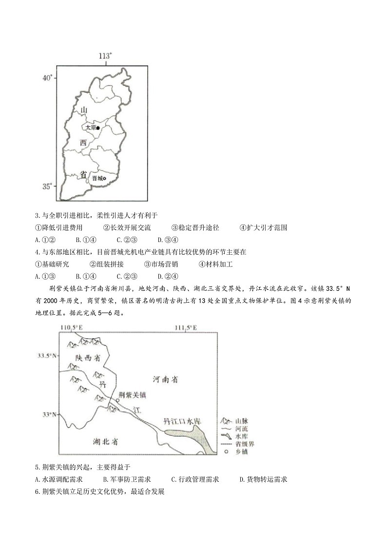 辽宁省抚顺市省重点高中六校协作体2025届高三上学期期末考试-地理试卷（含答案）第2页