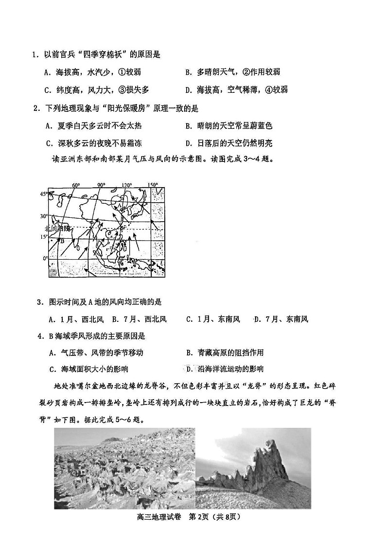 天津市河东区2024-2025学年高三上学期期末质量检测地理试题（含答案）第2页