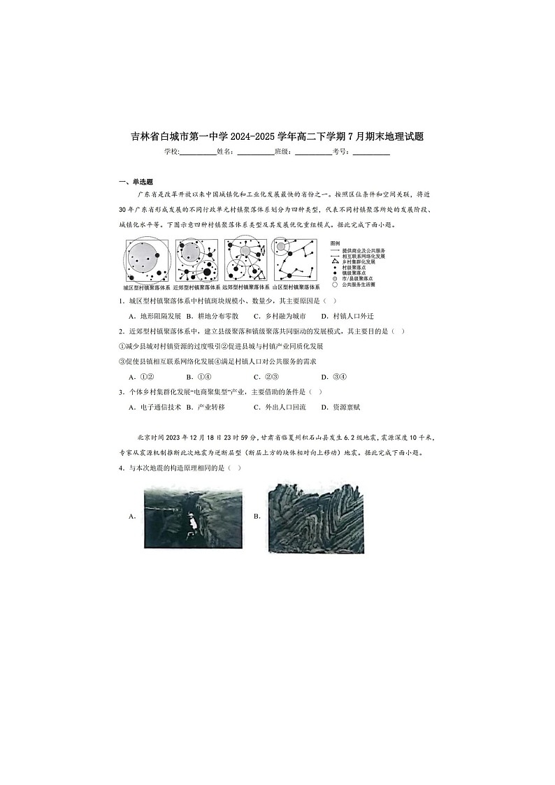 吉林省白城市一中2024-2025学年高二下学期期末考试地理卷含答案第1页