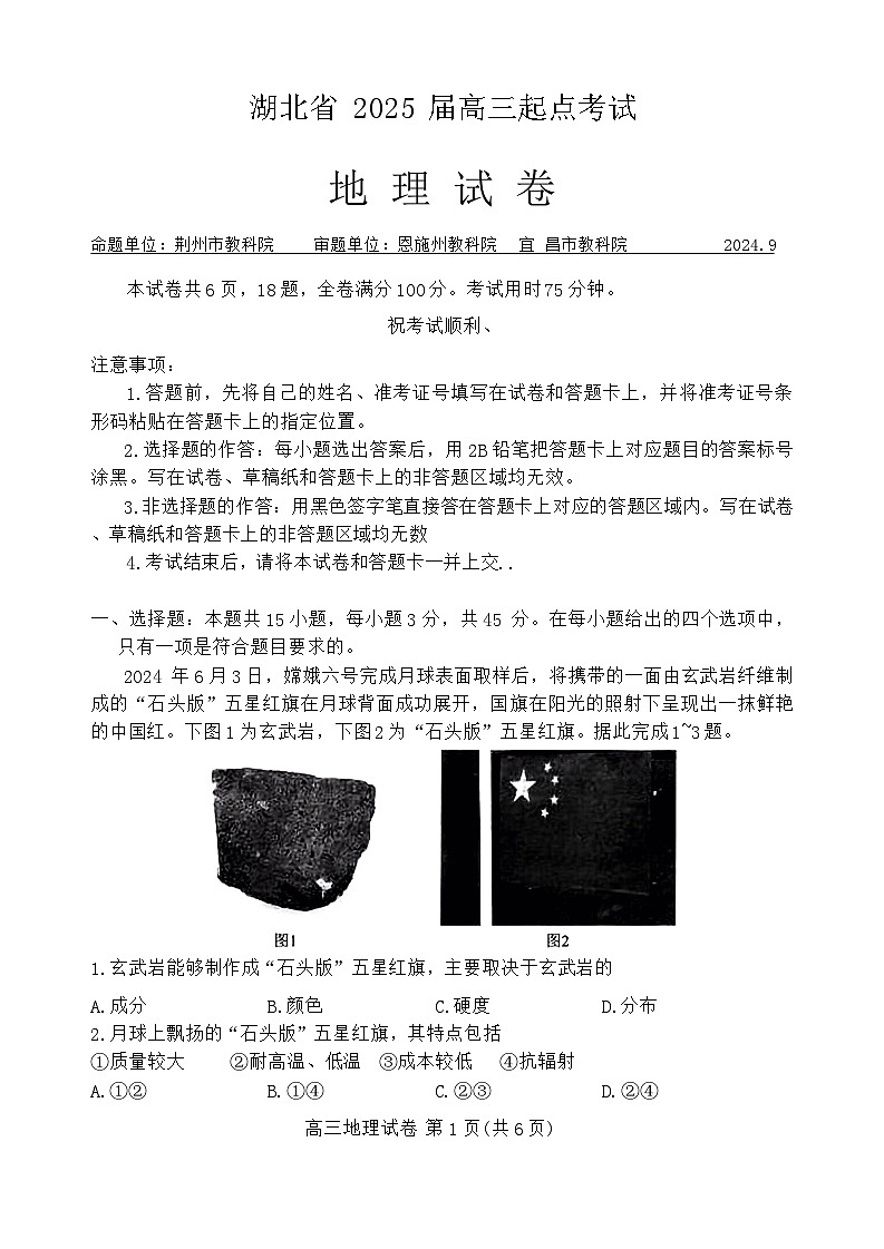 湖北省“宜荆荆恩”2024-2025学年高三上学期9月起点考试地理试卷第1页