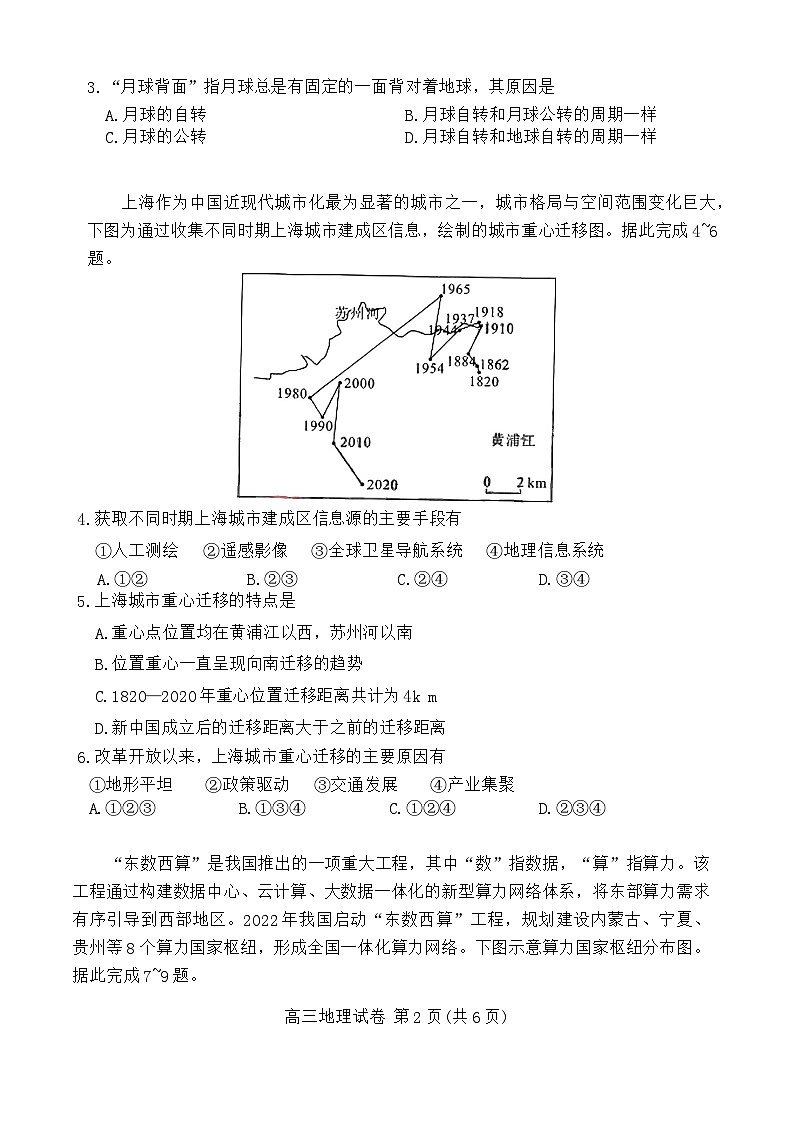 湖北省“宜荆荆恩”2024-2025学年高三上学期9月起点考试地理试卷第2页