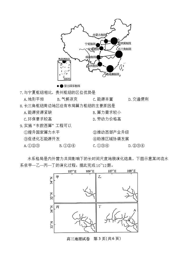 湖北省“宜荆荆恩”2024-2025学年高三上学期9月起点考试地理试卷第3页