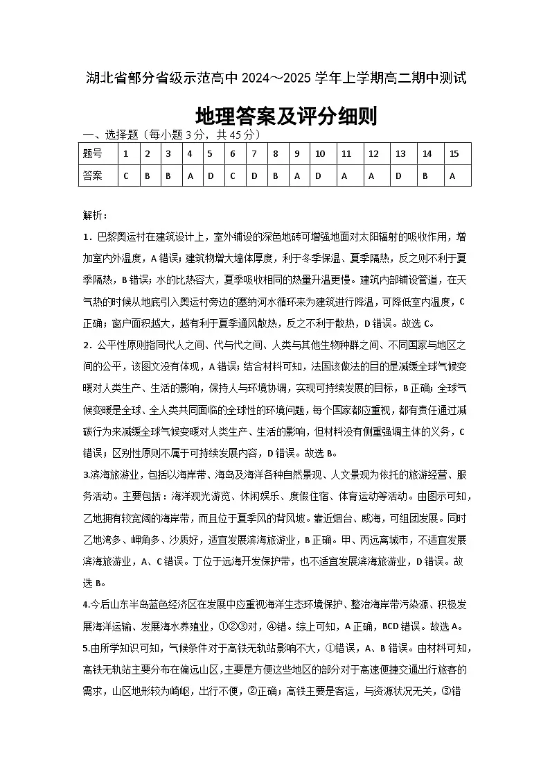 地理参考答案第1页