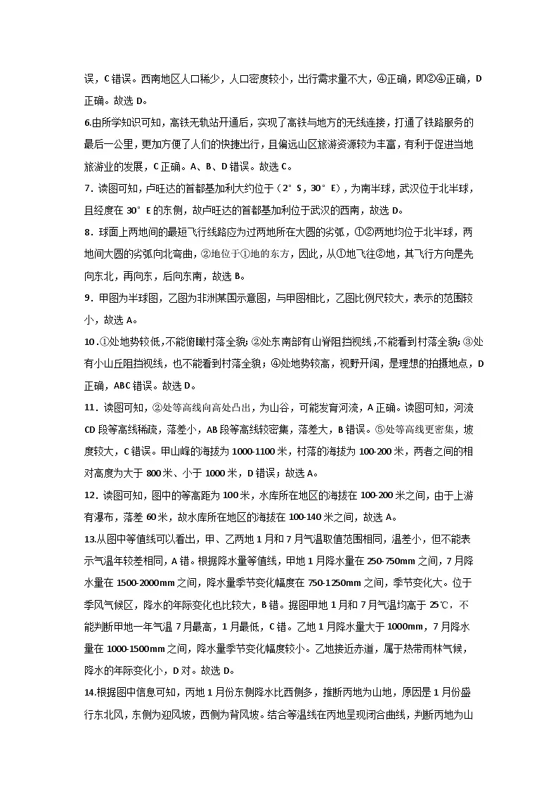 地理参考答案第2页