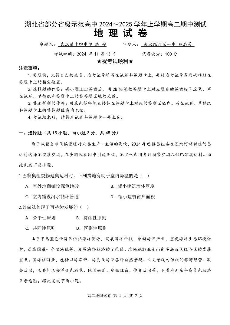 地理试卷第1页