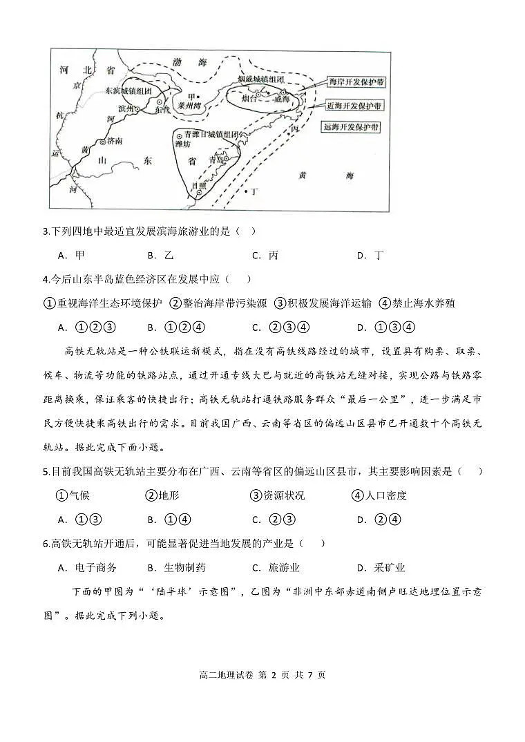 地理试卷第2页