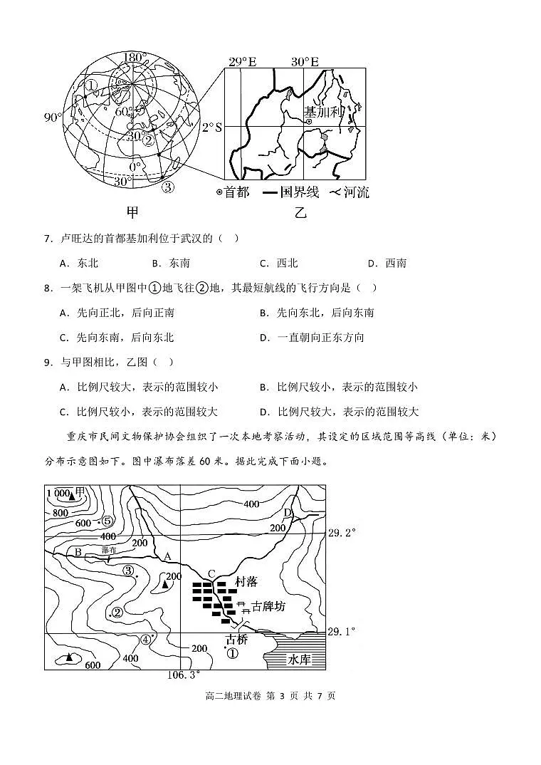 地理试卷第3页
