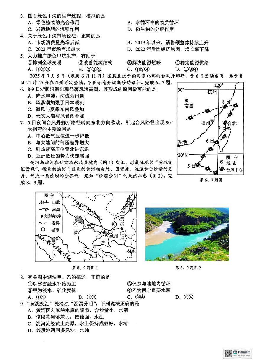 地理第2页