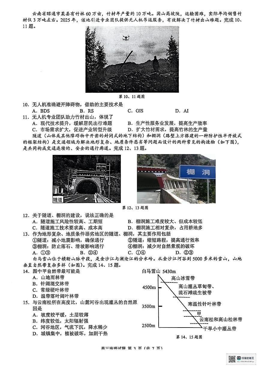 地理第3页