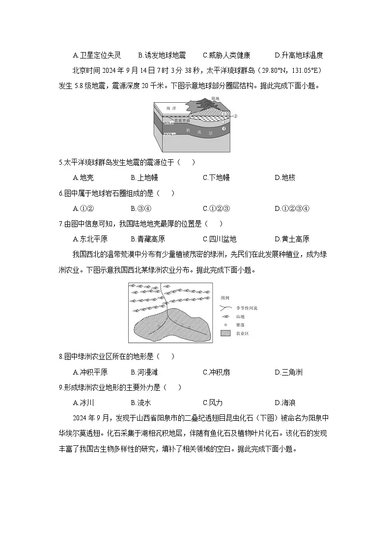 山西省晋中市多校2024-2025学年高一上学期期中测评考试地理试卷（学生版）第2页