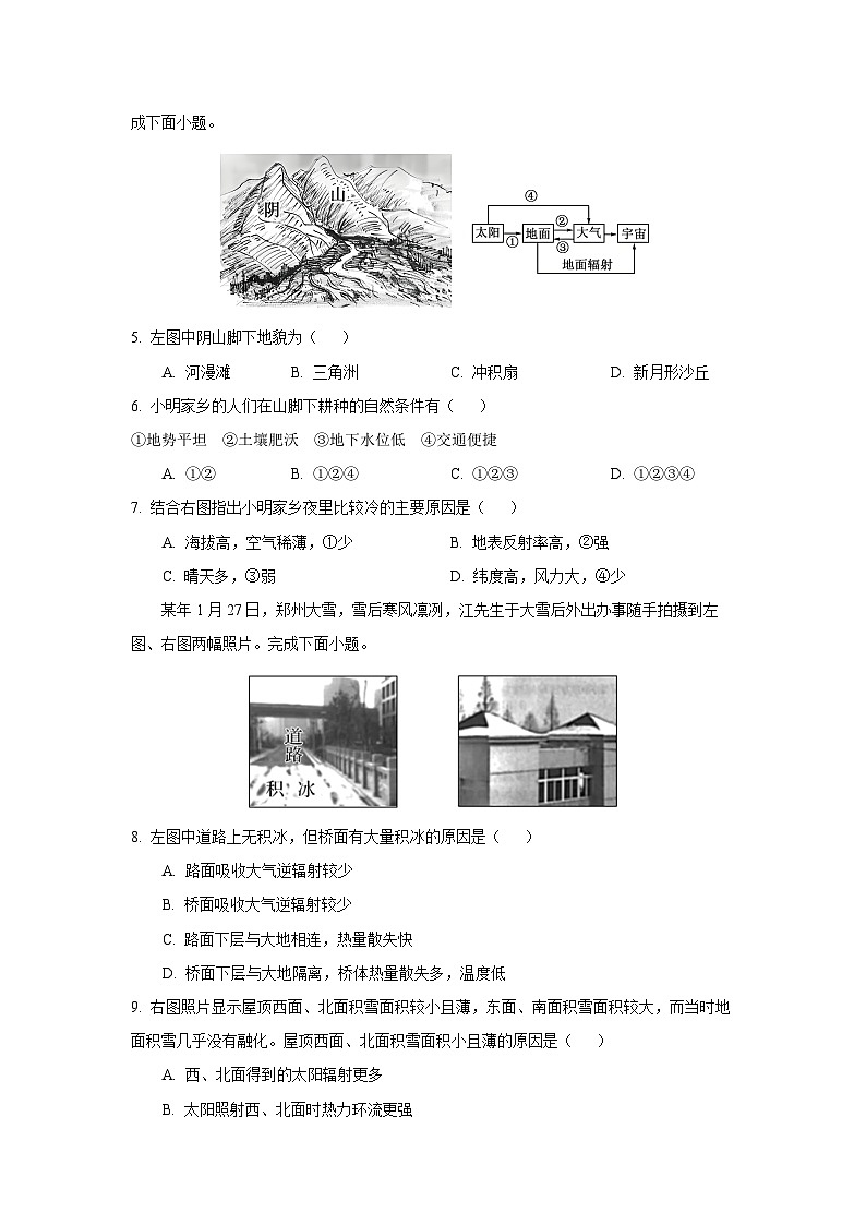 山西省晋中市介休市某中学2025-2026学年高一上学期9月月考地理试卷（学生版）第2页