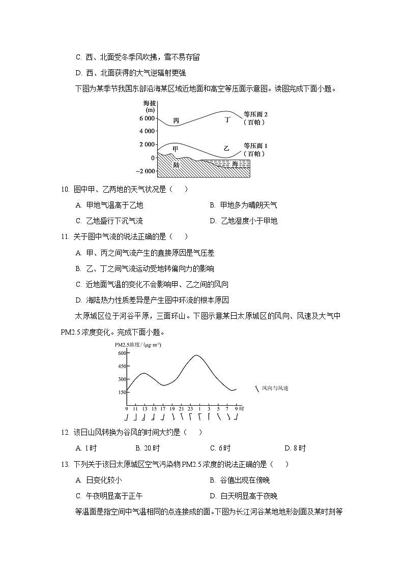 山西省晋中市介休市某中学2025-2026学年高一上学期9月月考地理试卷（学生版）第3页