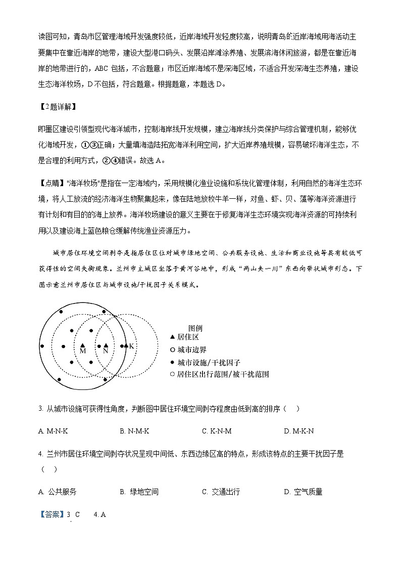 山东省青岛市2021-2022学年高一下学期期末地理试题（解析版）-A4第2页