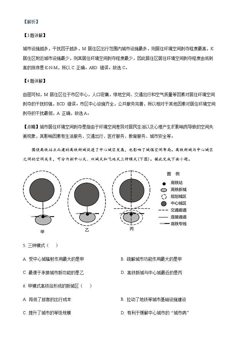 山东省青岛市2021-2022学年高一下学期期末地理试题（解析版）-A4第3页