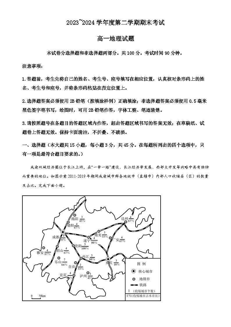 山东省青岛市2023-2024学年高一下学期期末考试地理试题（原卷版）-A4第1页