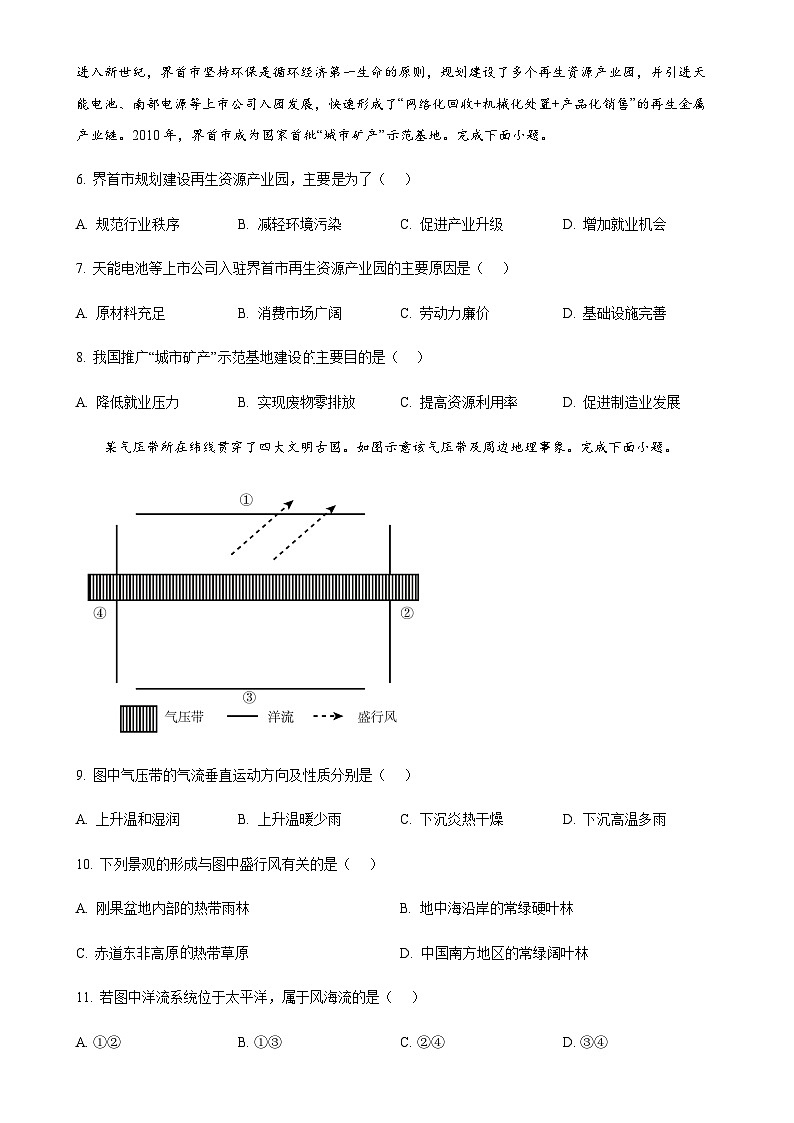 山东省青岛市2023-2024学年高一下学期期末考试地理试题（原卷版）-A4第3页
