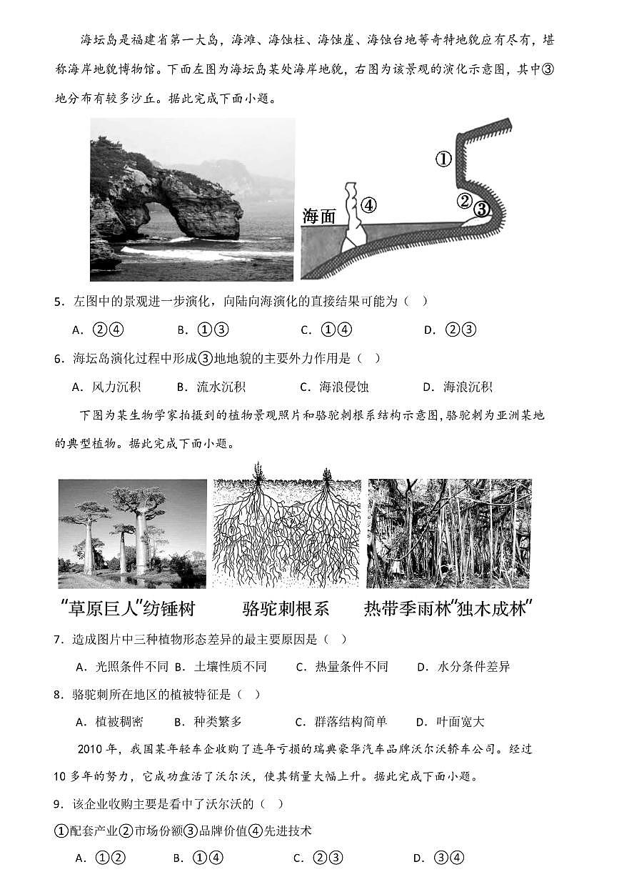 浙江省宁波市慈溪市2023-2024学年高一下学期6月期末地理试题第2页