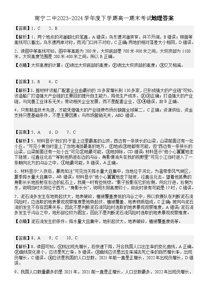 南宁二中2023-2024学年度下学期高一期末考试地理答案第1页