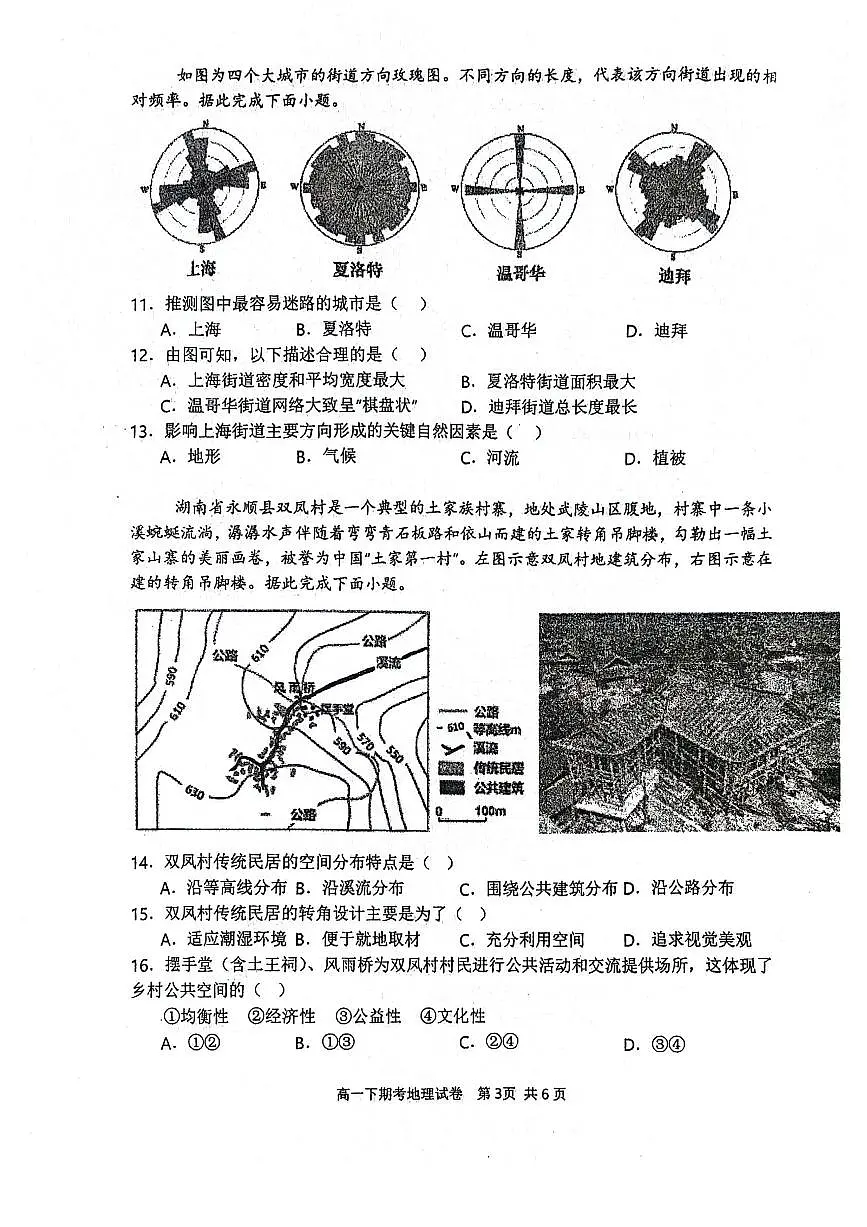 南宁二中2023-2024学年下学期高一期考地理试卷第3页