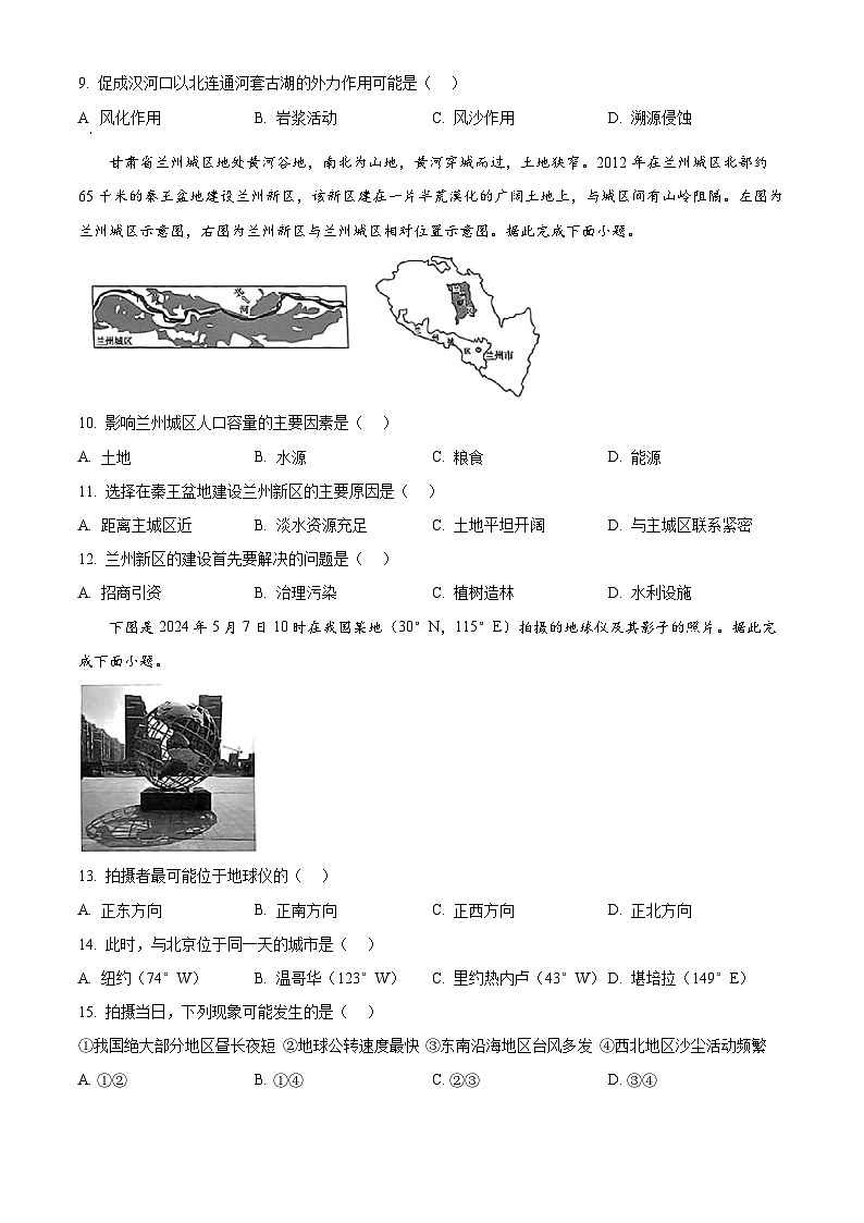 湖北省部分市州2023-2024学年高一下学期期末地理试题第3页