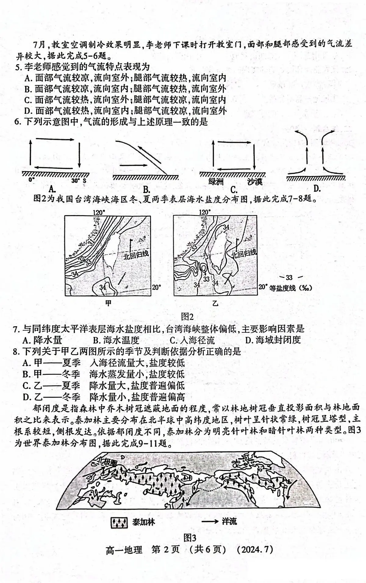 河南省洛阳市2023-2024学年高一下学期7月期末考试地理试题第2页