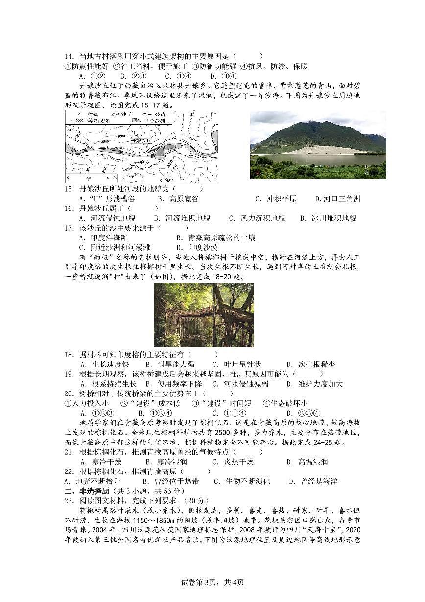 湖南省株洲市二中教育集团2023-2024学年高一下学期期末联考地理试题第3页